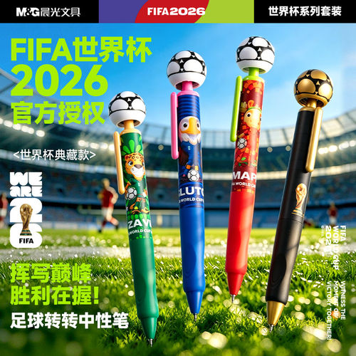2026世界杯联名速干中性笔0.5mm