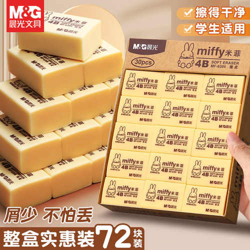 晨光小学生橡皮擦擦得干净不伤纸