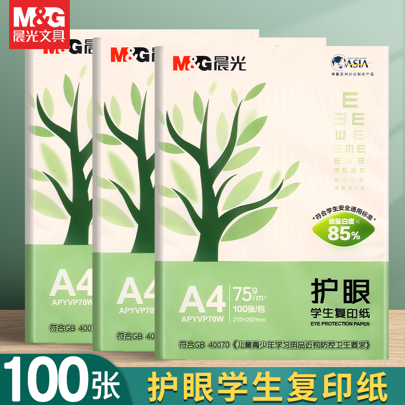 广东省内速达·晨光A4复印纸批发