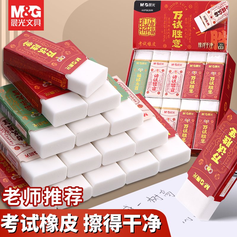 晨光橡皮擦聚干净孔庙祈福小学生专用无屑干净擦字成线橡皮不易留痕幼儿园无毒一年级2b像皮擦4b公考美术素描