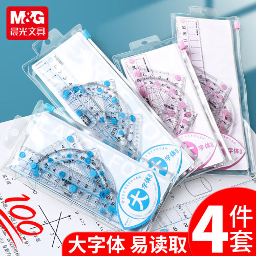 晨光大字波浪直尺量角器4件套
