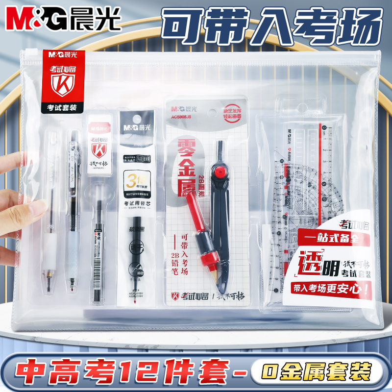 晨光透明0金属考试专用套