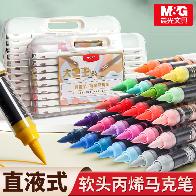 晨光直液式软头丙烯马克笔