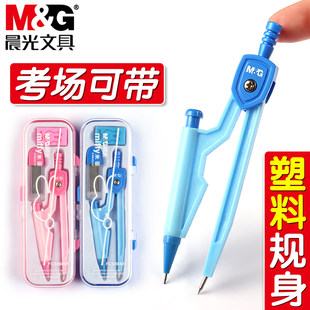 晨光文具米菲系列塑料圆规学生考试用制图画圆工具送铅芯中小学生数学几何教学标准圆规套装专业绘图文具用品