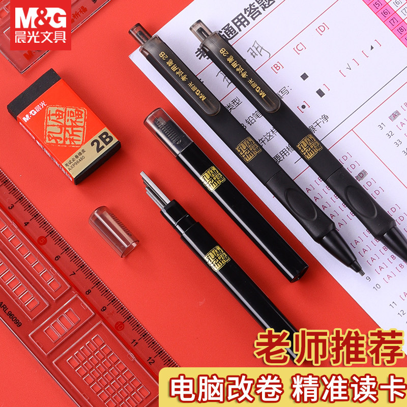晨光2B考试涂卡铅笔多种套装可选