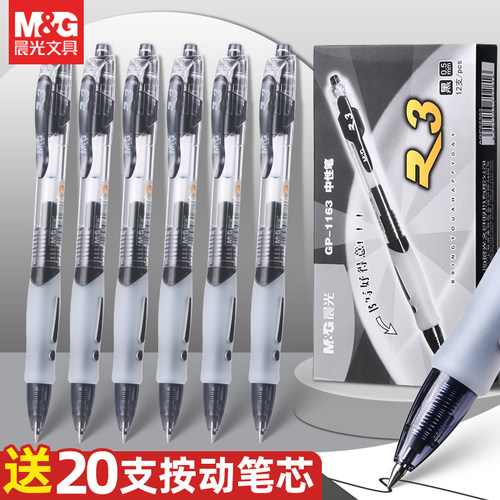 晨光按动中性笔刷题笔顺滑好写