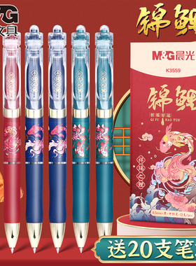 晨光K35锦鲤按动中性笔复古中国风高颜值黑色签字水笔学生用考试专用速干大容量0.5子弹头笔芯碳素圆珠笔批发