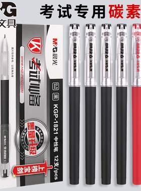 晨光考试系列签字中性笔kgp1821学生0.5全针管黑色碳素中考高考刷题用书写顺滑水笔笔芯小学生专用高级圆珠笔