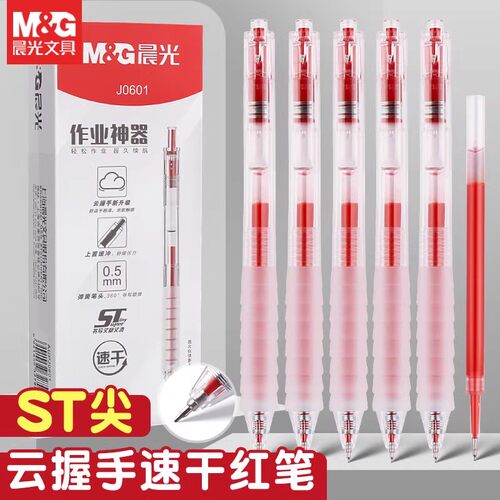 晨光中性笔久握不累手