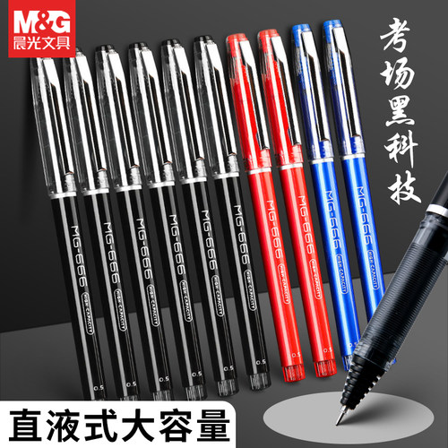 晨光12支直液式中性笔速干大容量