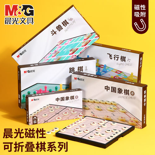 晨光多功能棋盘儿童益智玩具