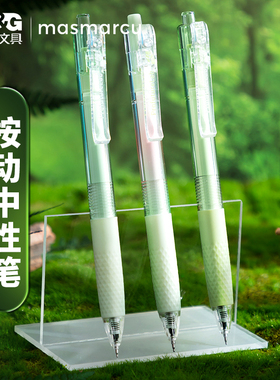 晨光2025新款高颜值文具MASMARCU森林系ProfutureLab按动中性笔0.5黑色速干顺滑初中生高中生考试专用礼盒