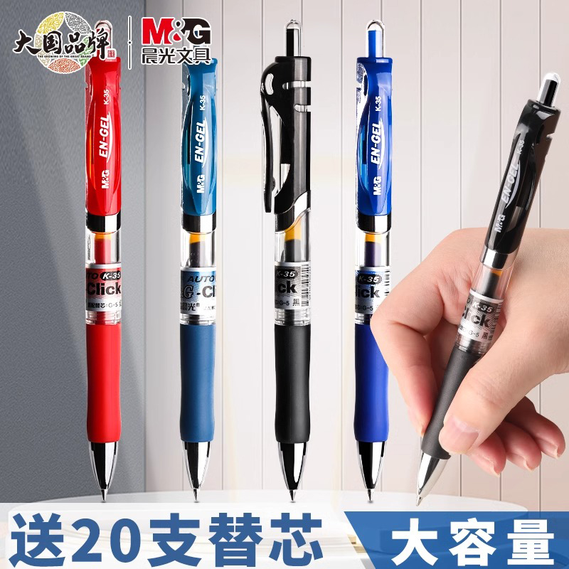 晨光按动中性笔水学生用考