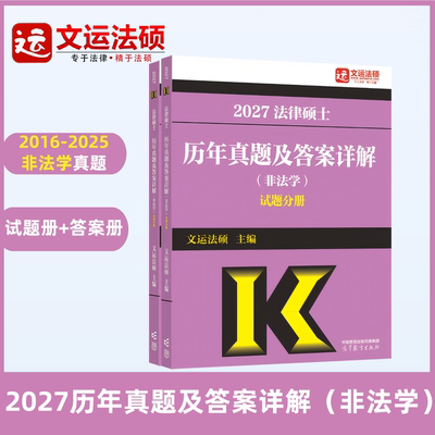 2027文运法硕历年真题（非法学）