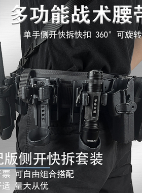 多功能战术腰带侧开快拆快拔通用八大件套保安治安巡逻腰封武装带