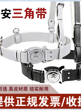 保安腰带皮带三角带斜跨武装带黑白色巡逻值班小区物业安保外腰带