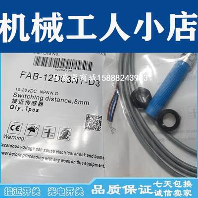 全新M12马赫接开关FAB312FAB-12D0D08N1-D近3 FA-B-12D08N2-D 传