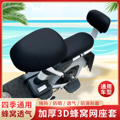 电动车座套防晒防水透气坐垫套