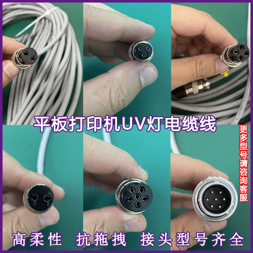 平板打印机UV灯电缆线高柔拖拽