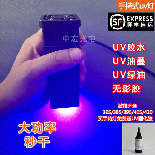 UV胶水油墨绿油干燥紫外线固化灯