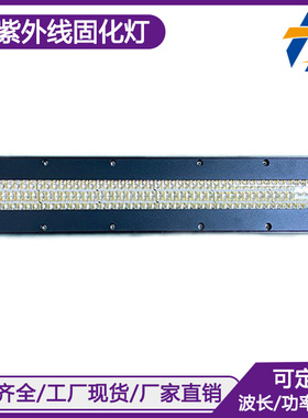 UVLED紫外线固化灯丝网印刷大功率UV固化灯瞬间固化秒干36025