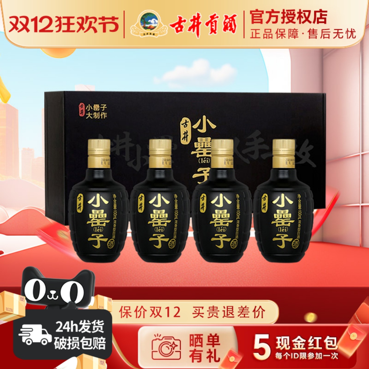 古井贡小罍子100ml42度礼盒装