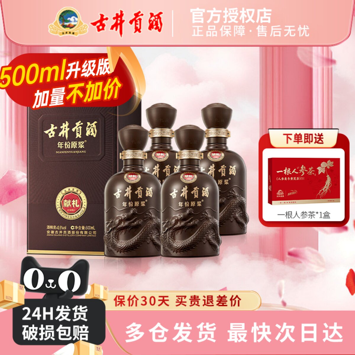 古井贡酒年份原浆献礼第6代40.6度500mL*4瓶装整箱纯粮礼品白酒