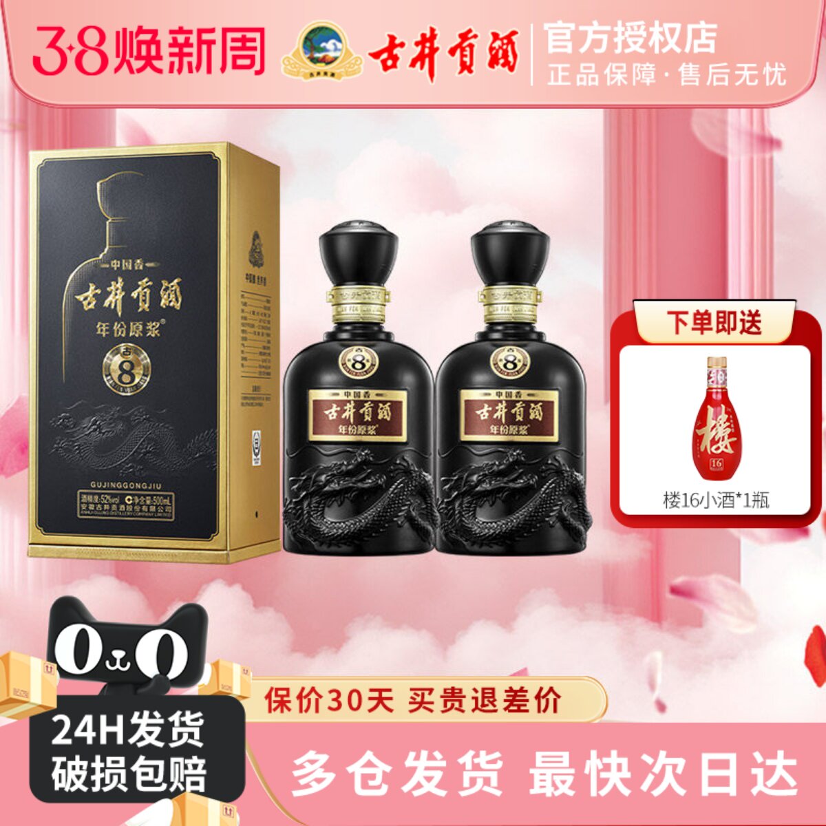 【升级52度】古井贡酒年份原浆 中国香古8浓香型宴请 500ml*2瓶装
