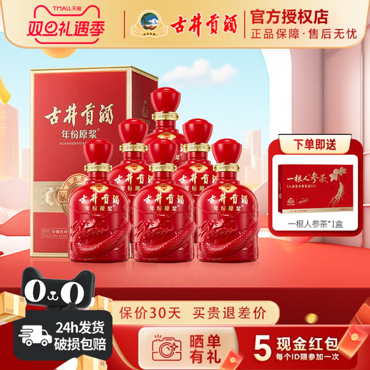 古井贡酒年份原浆和美版50度500ml*6瓶装整箱浓香型礼品白酒