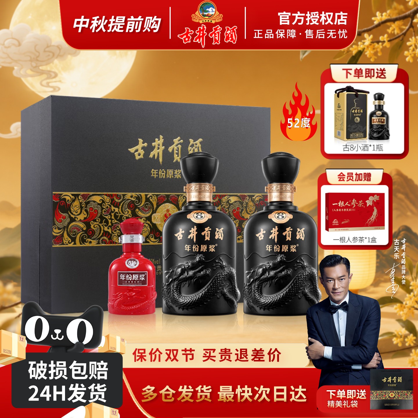 古井贡酒52度古8礼盒装500mL*2瓶