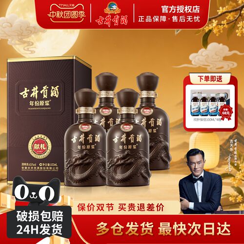 古井贡酒年份原浆献礼40.6度整箱