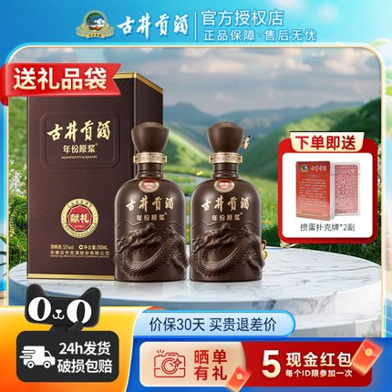 古井贡酒第6代年份原浆献礼版50度500ml*2瓶浓香型白酒礼品送礼袋