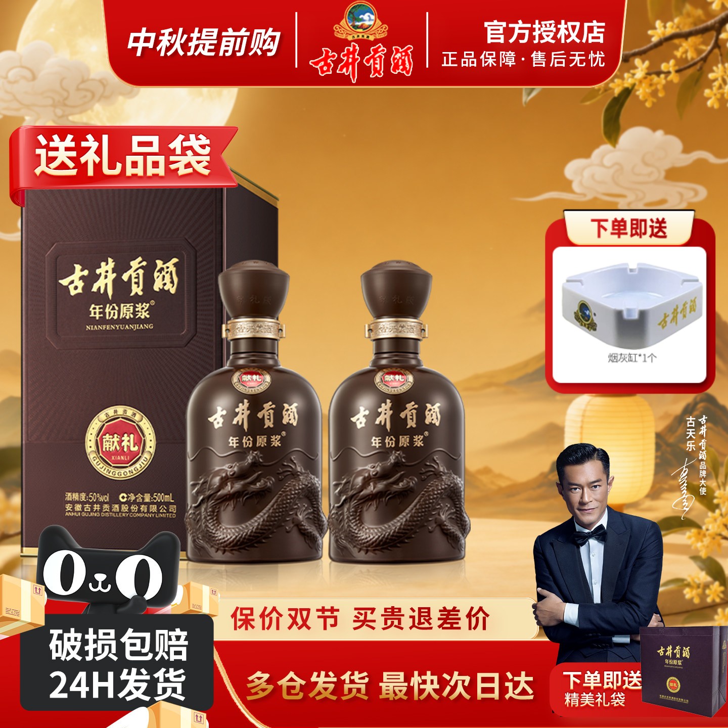 古井贡酒年份原浆第六代献礼版
