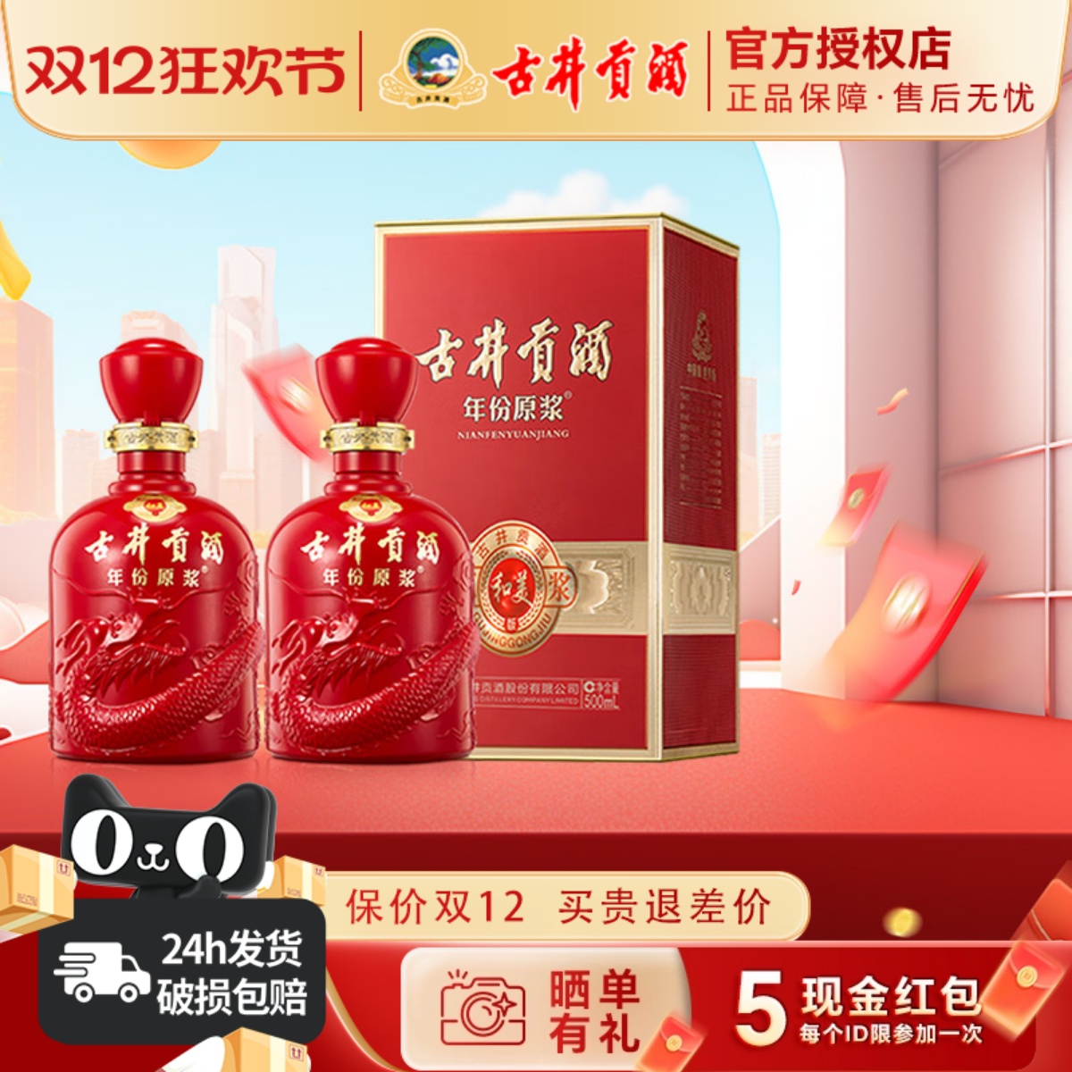 古井贡酒和美版50度浓香型白酒