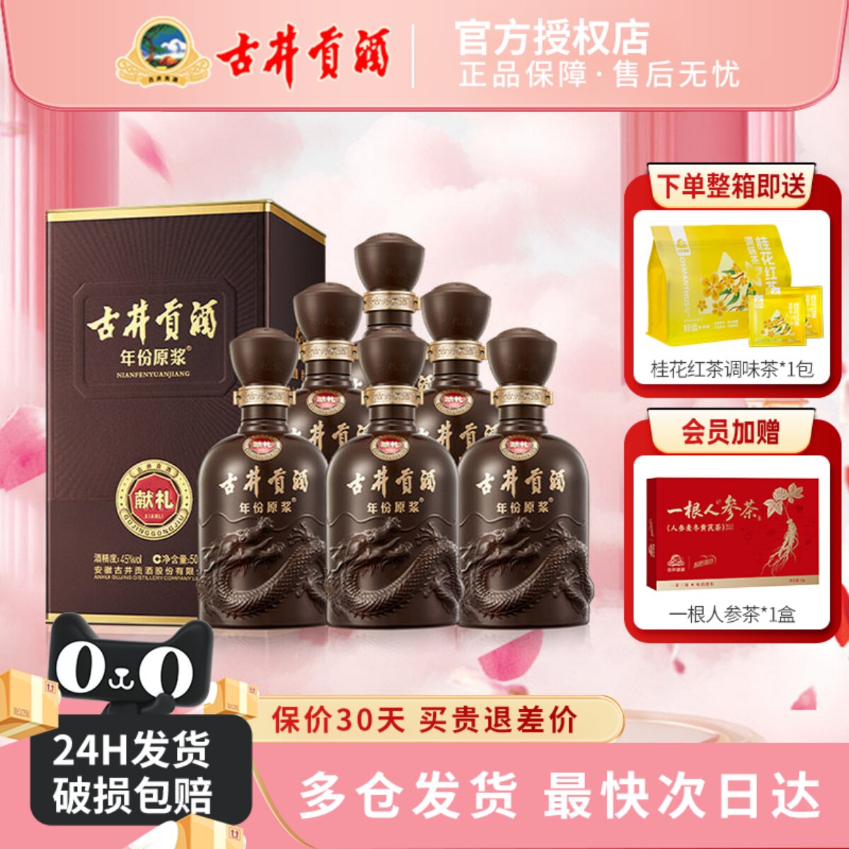 古井贡酒第六代年份原浆献礼版45度500ml整箱6瓶装浓香型送礼白酒