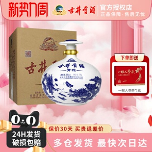 古井贡酒青花大坛50度2.5升坛装 5斤浓香型纯粮食高度白酒纯粮食酒