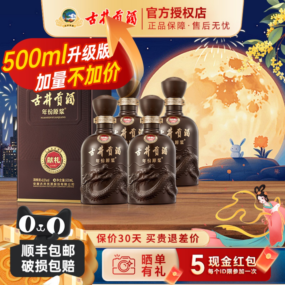古井贡酒年份原浆第6代献礼40.6度500mL*4瓶装整箱宴请送礼纯粮酒