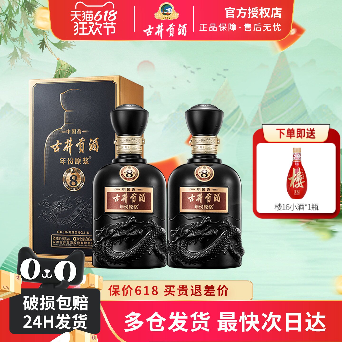 古井贡酒年份原浆中国香古8 50度500ml*2瓶装浓香型宴请白酒