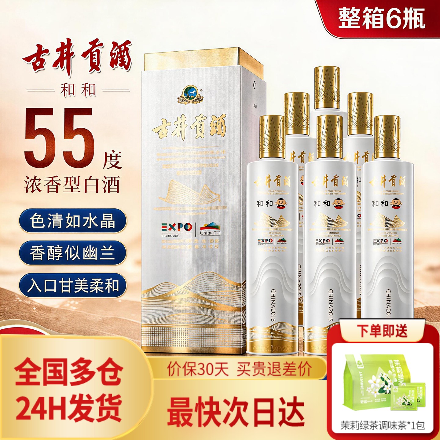 古井贡酒55度和和750mL*6瓶整箱