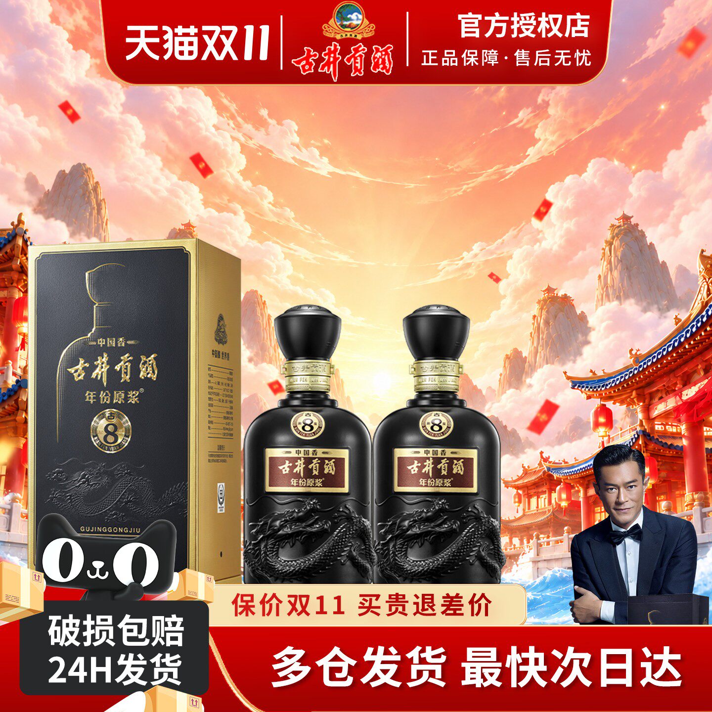 【升级52度】古井贡酒年份原浆 中国香古8浓香型宴请 500ml*2瓶装