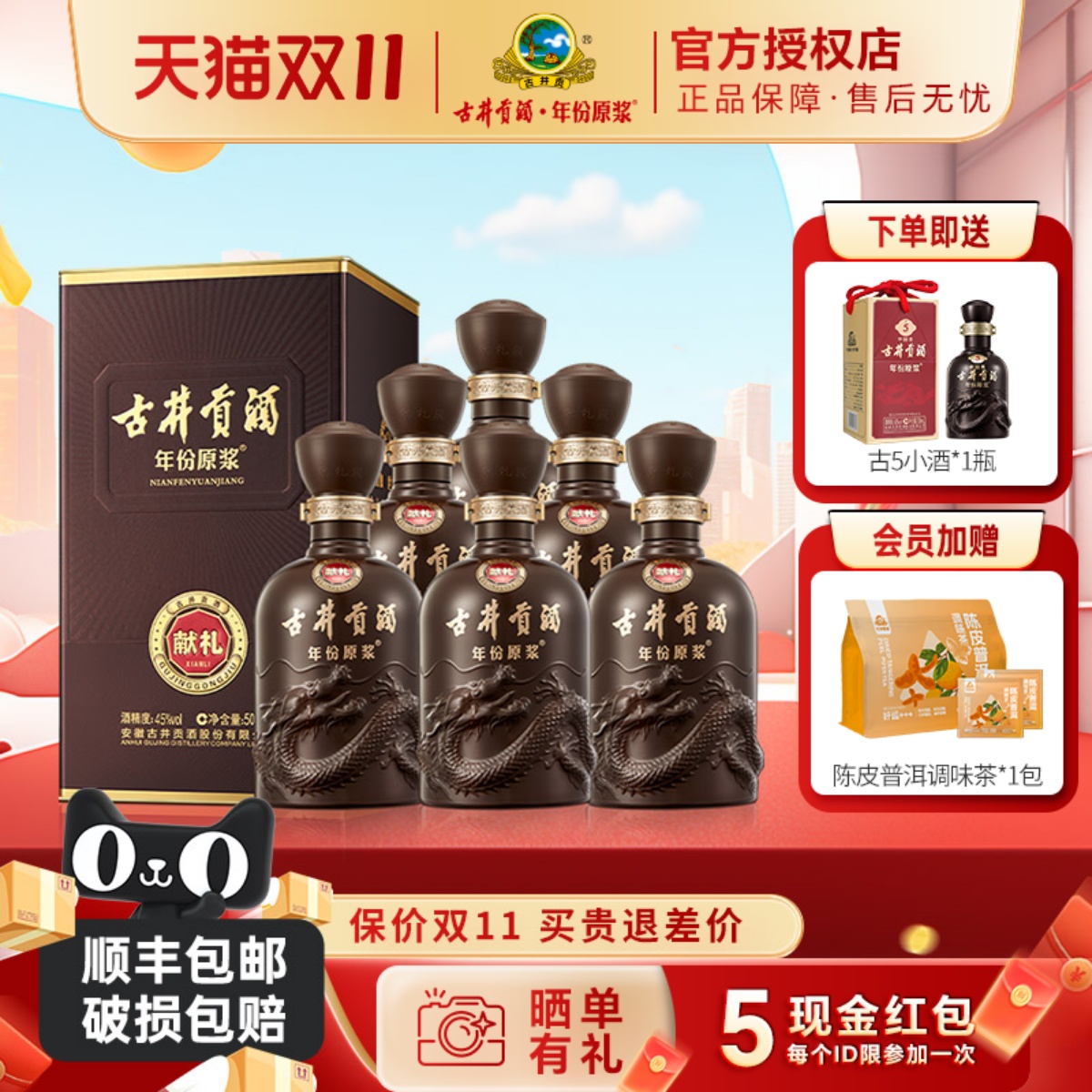 古井贡酒第六代年份原浆献礼版45度500ml整箱6瓶装浓香型送礼白酒