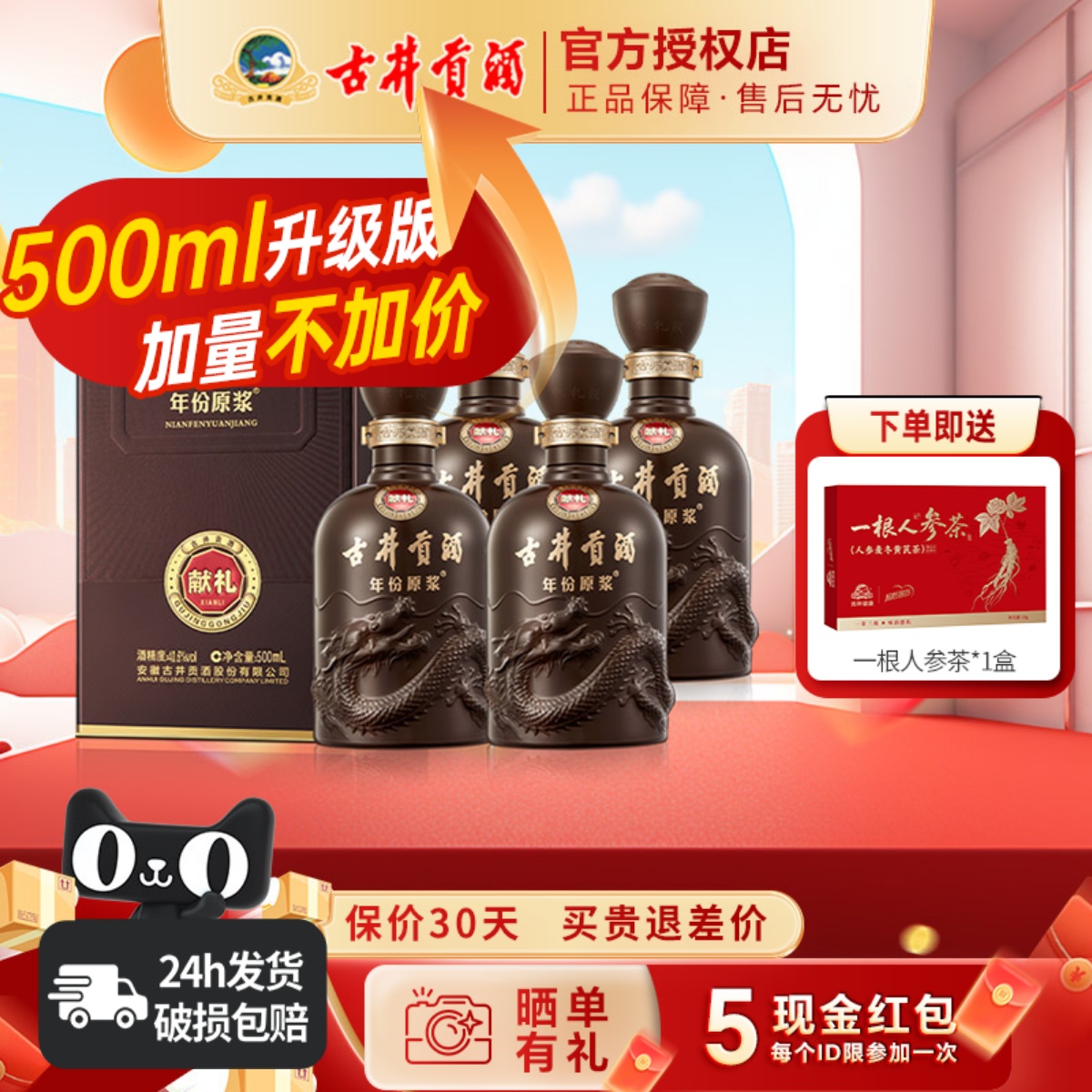 古井贡酒年份原浆献礼第6代40.6度500mL*4瓶装整箱纯粮礼品白酒