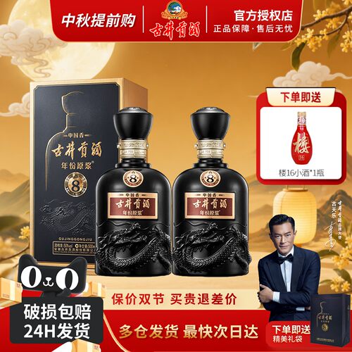 古井贡酒年份原浆50度古8双瓶装