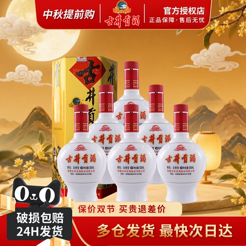 古井贡酒乳玻贡六角贡45度整箱酒