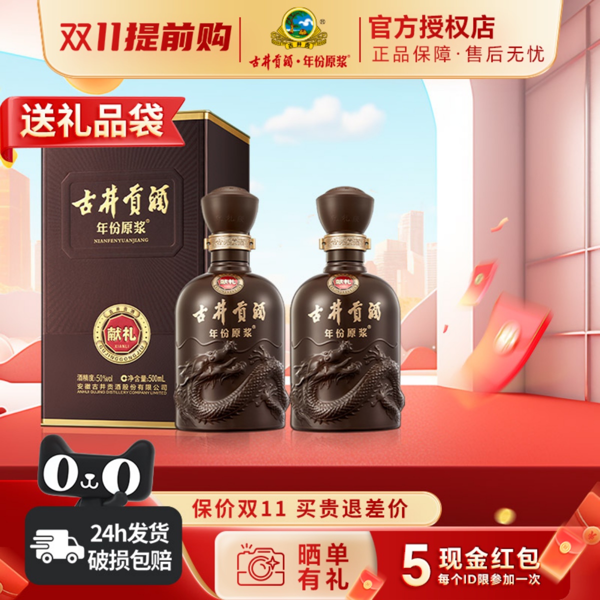 古井贡酒第6代年份原浆献礼版50度500ml*2瓶浓香型白酒礼品送礼袋