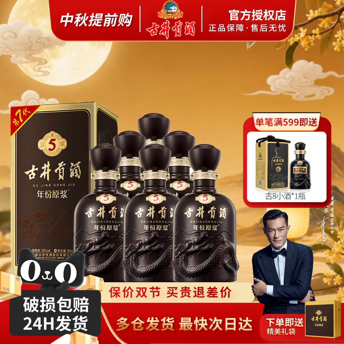 古井贡酒年份原浆古5一箱浓香型白酒50度500ml*6瓶纯粮食宴请酒水