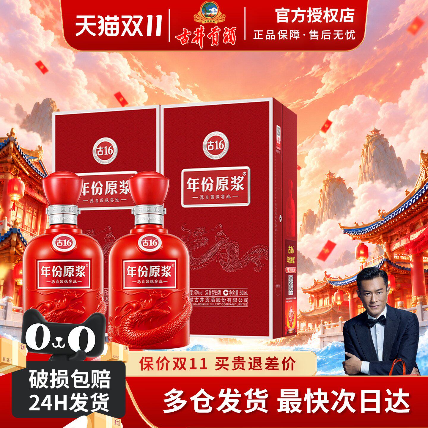 古井贡酒古16年份原浆50度500ml*2瓶中国香浓香型纯粮食白酒送礼