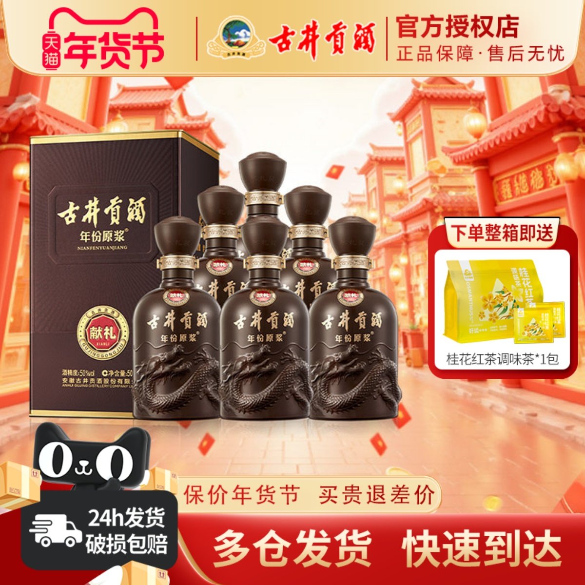 古井贡酒第6代年份原浆献礼版50度500ml*6瓶浓香型白酒纯粮礼品酒