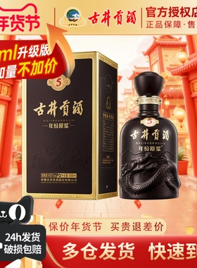 古井贡酒年份原浆古5浓香型白酒40.6度500ml单瓶装宴请送礼酒水