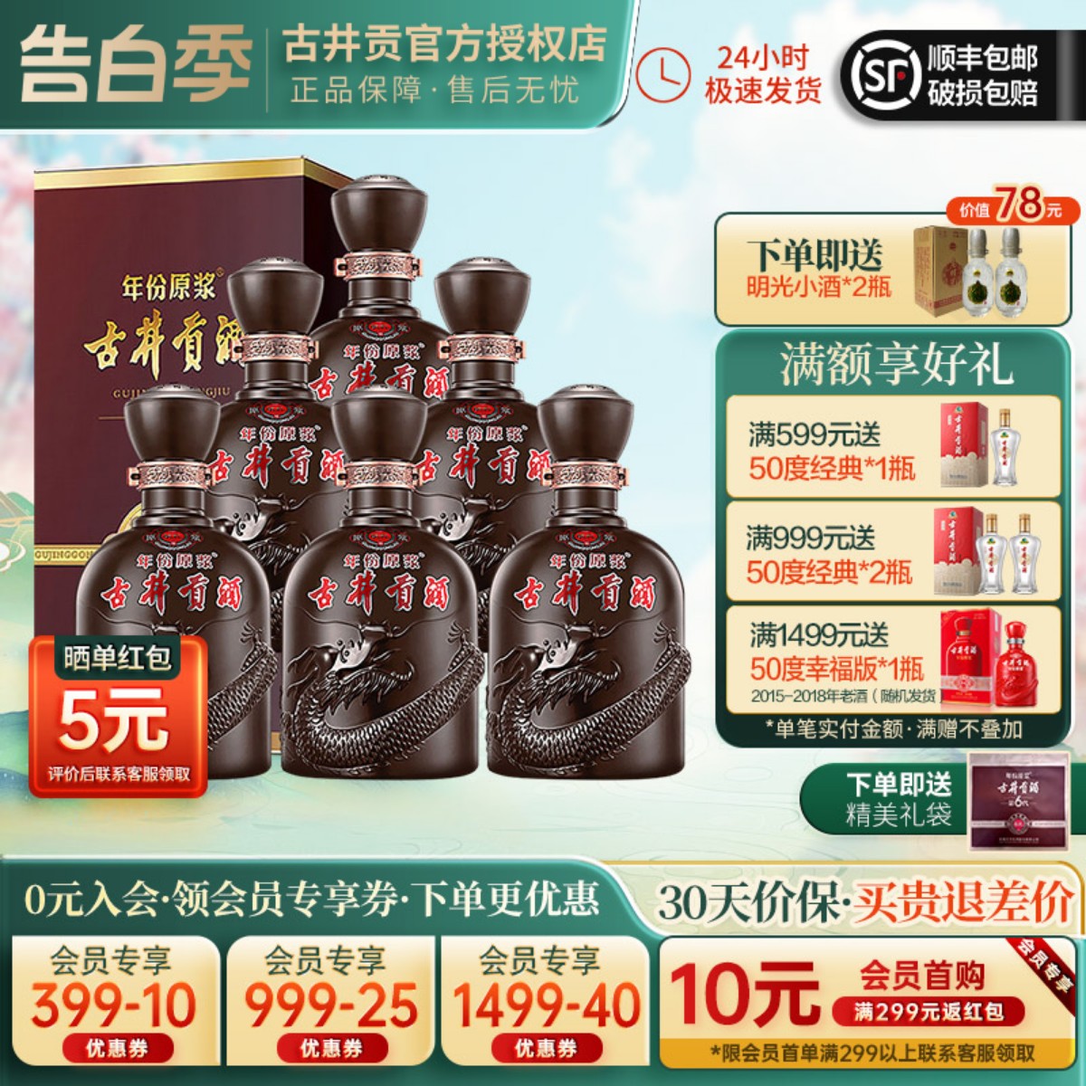 古井贡酒第6代年份原浆献礼45度500ml*6瓶整箱浓香型纯粮送礼白酒 酒类 白酒/调香白酒 原图主图